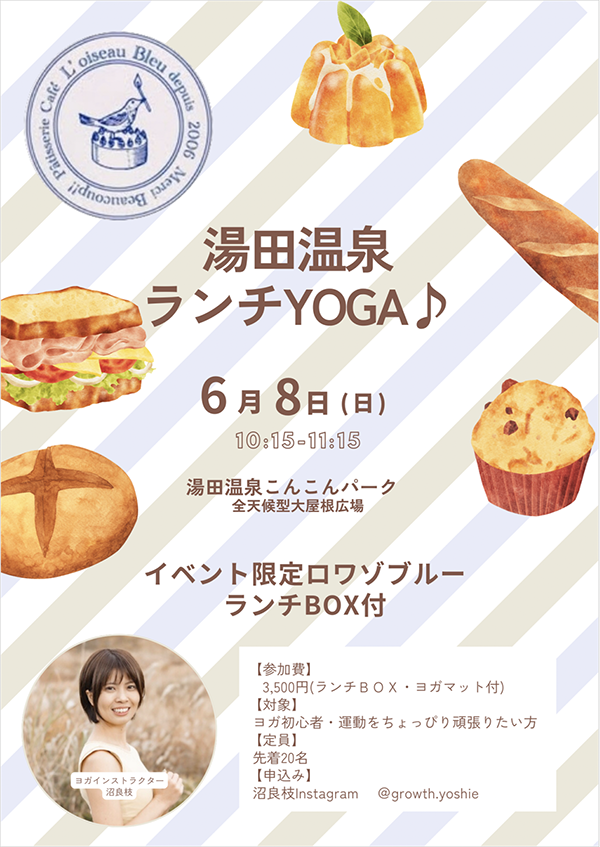 画像：湯田温泉ランチヨガ