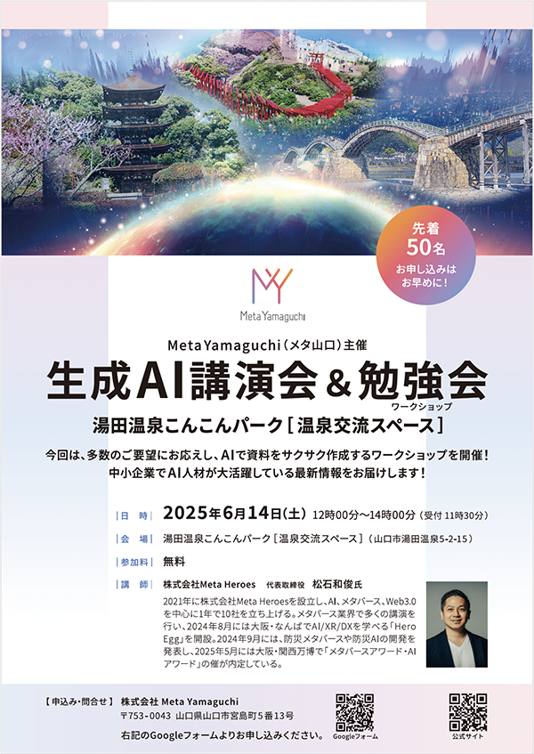 画像：生成AI講演会＆勉強会