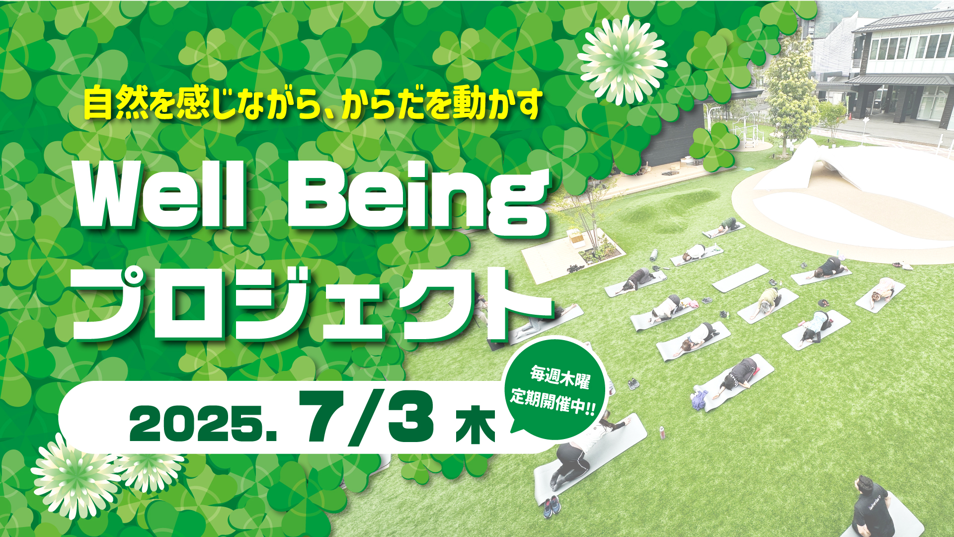 画像：Well　Being　Project