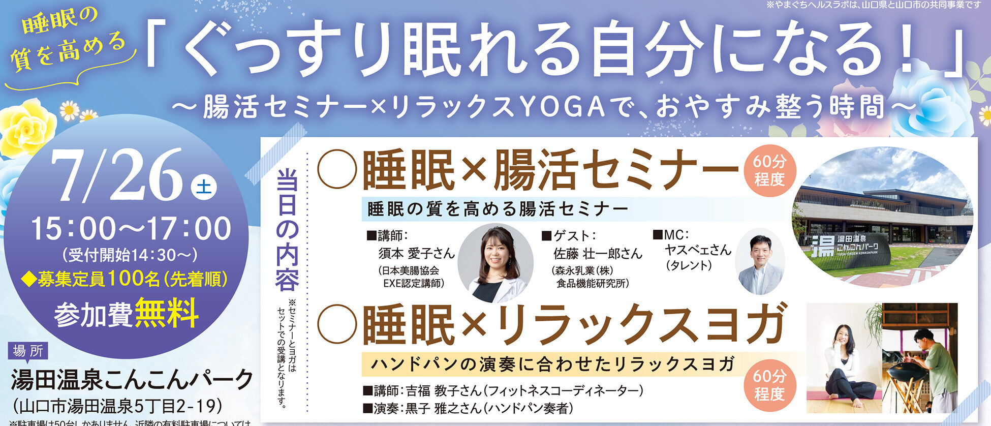 画像：「ぐっすり眠れる自分になる」 ～腸活セミナー×リラックスYOGA～