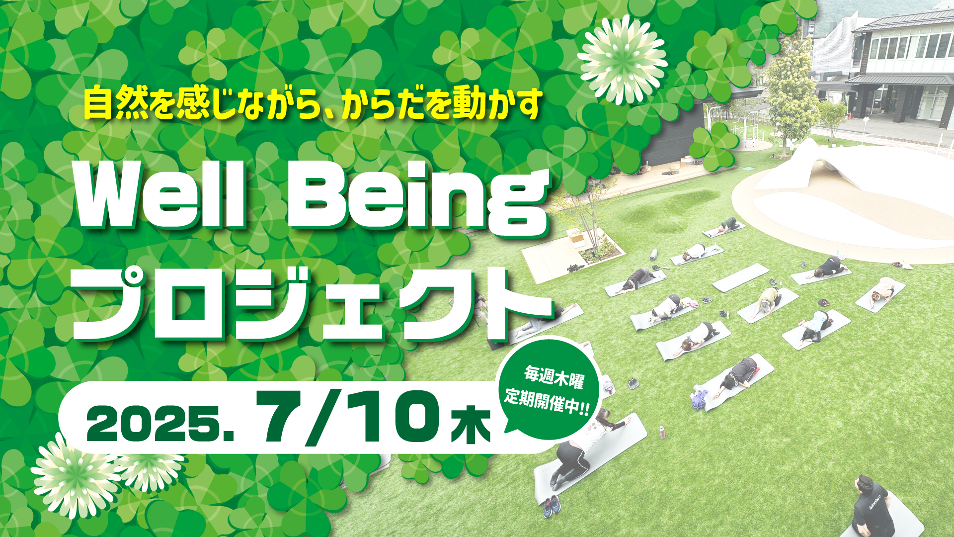 画像：Well　Being　Project