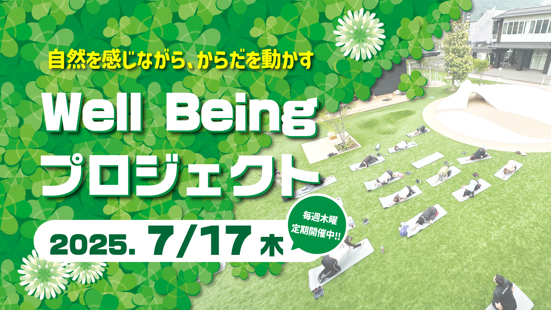 画像：Well　Being　Project