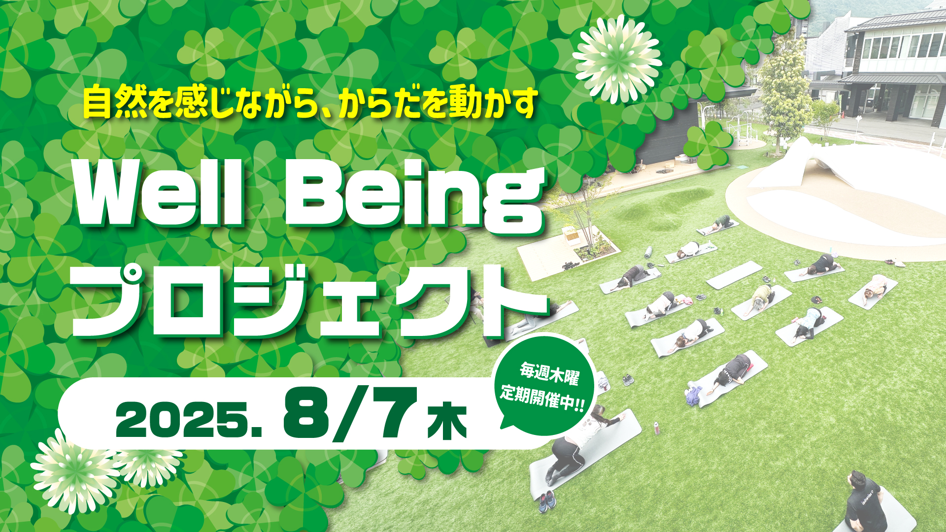 画像：Well　Being　Project