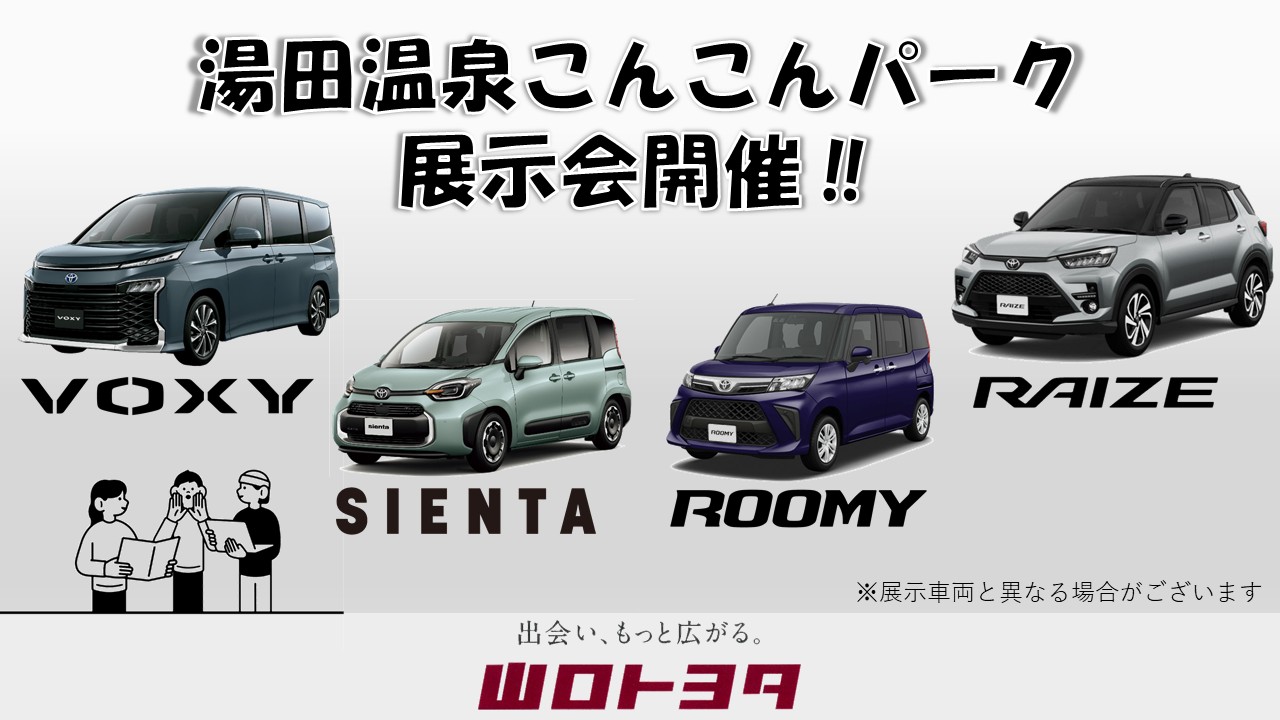 画像：山口トヨタ　夏DRIVE　応援フェア