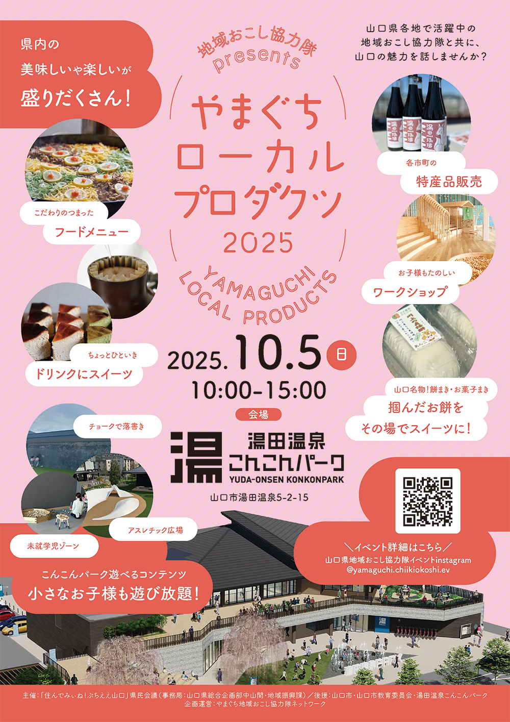 画像：やまぐちローカルプロダクツ2025