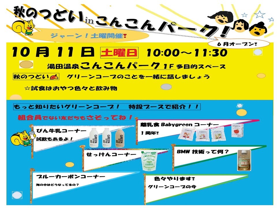 画像：秋のつどい