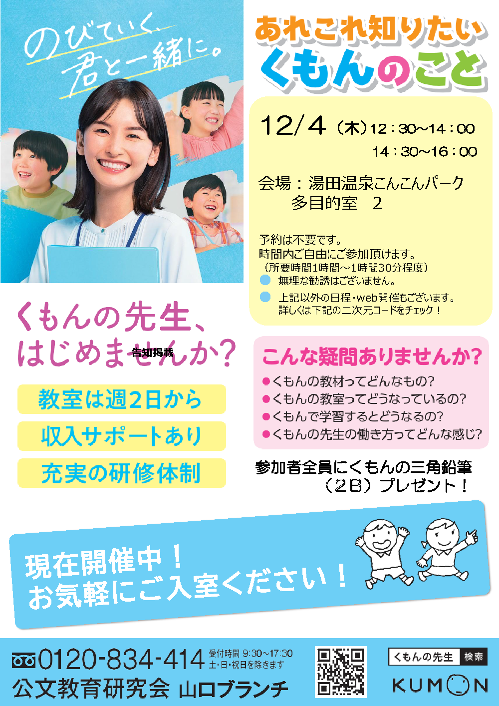 画像:くもんの先生ってどんなお仕事?!くもんの先生説明会