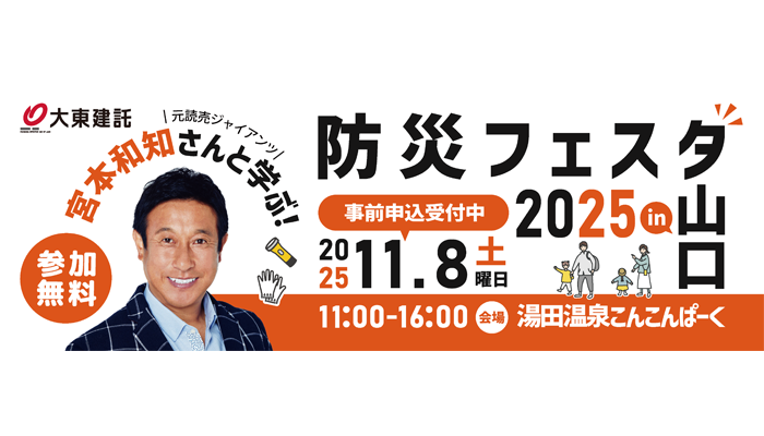 画像:防災フェスタ2025 in 山口