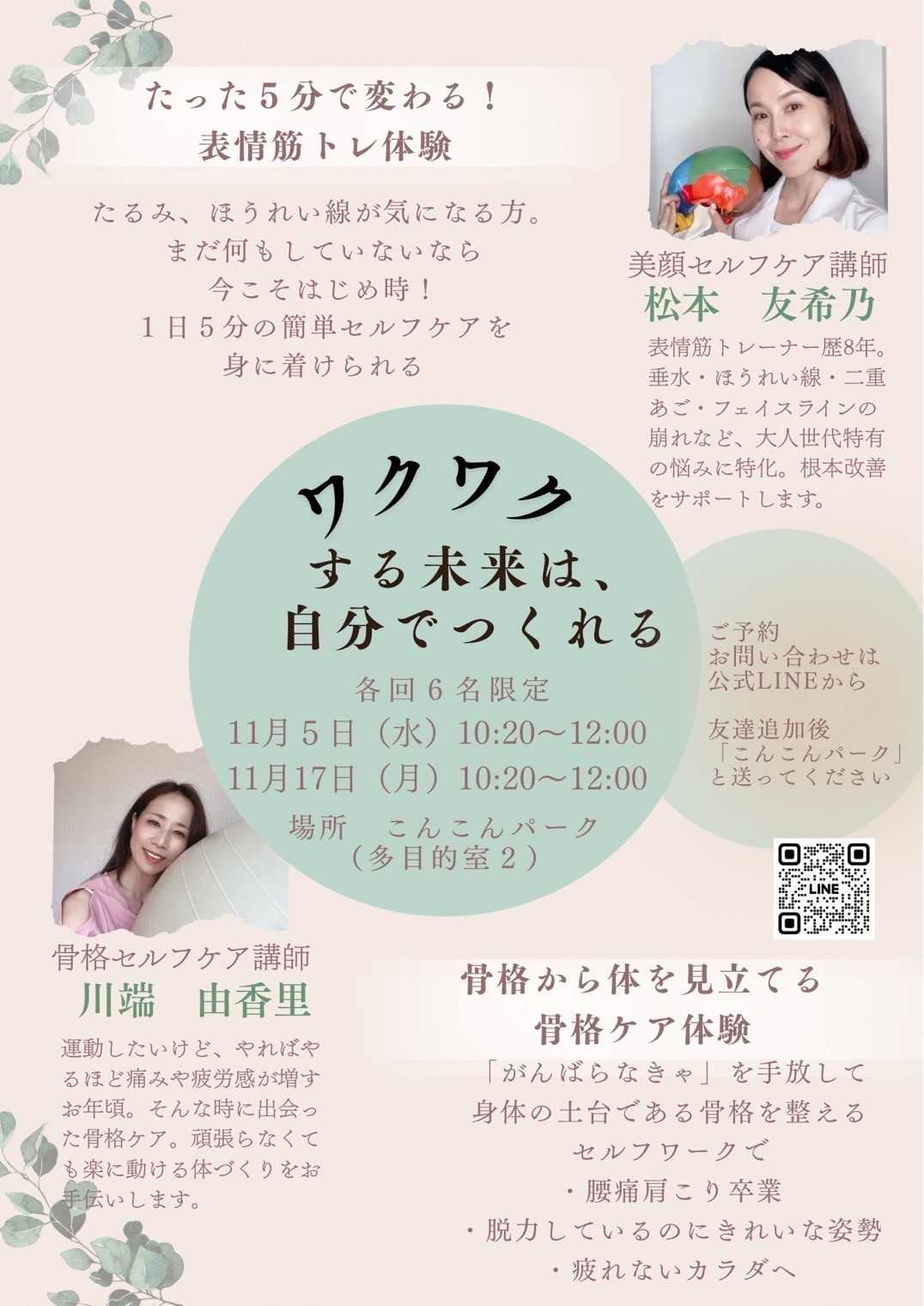 画像:体とお顔を整えるセルフケア