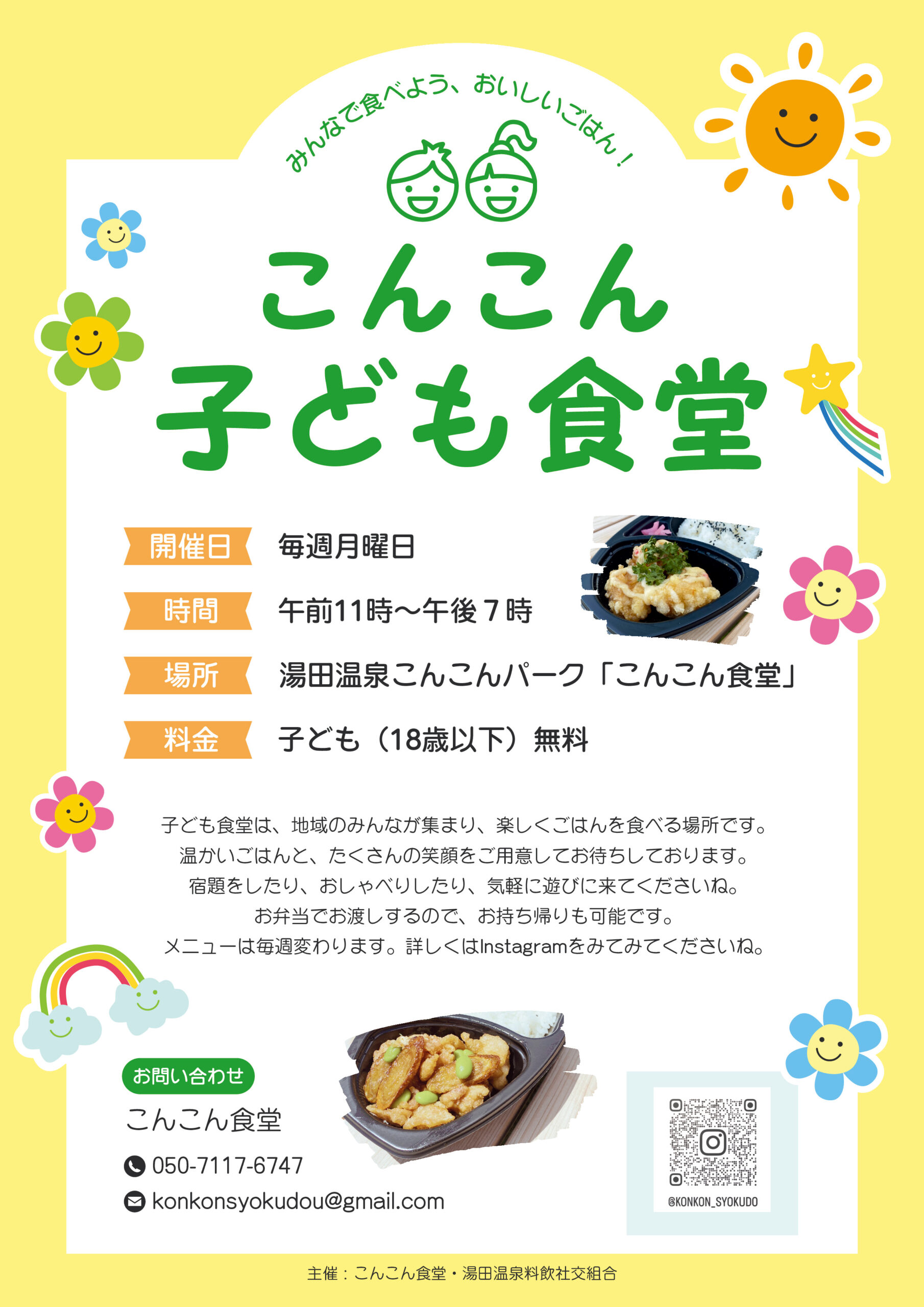 画像：子ども食堂再開情報