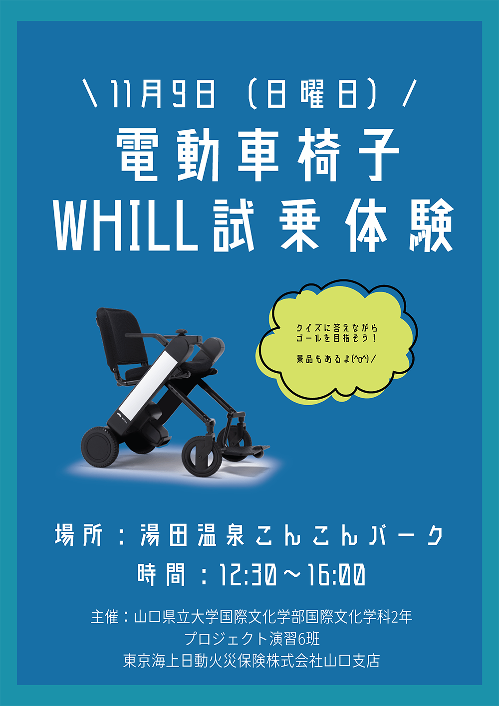 画像：電動車椅子WHILL体験試乗会