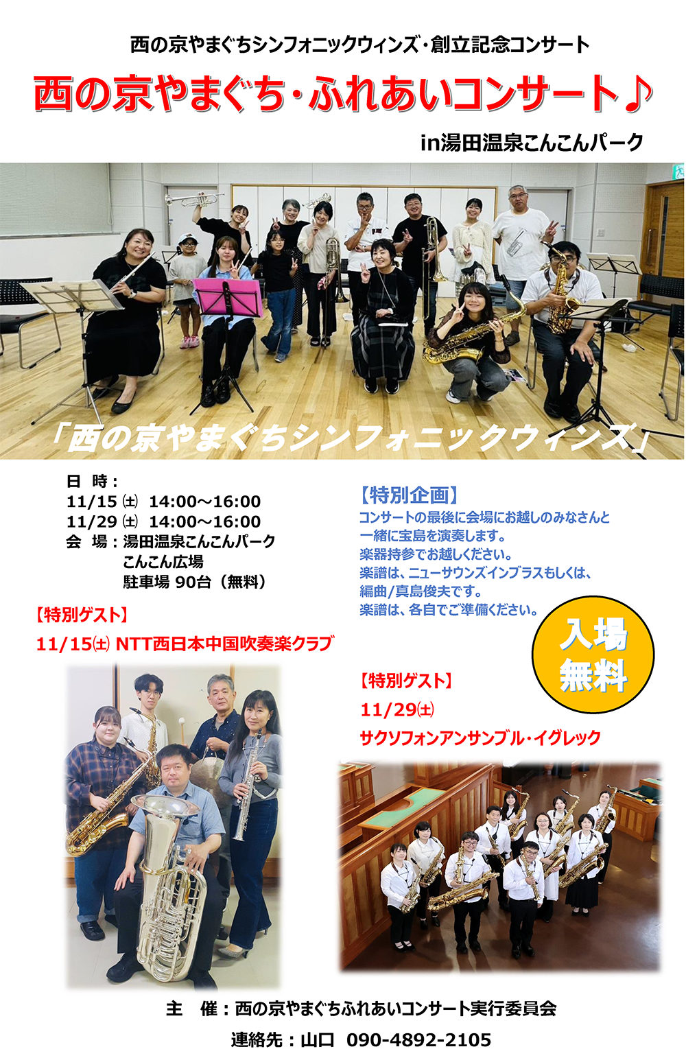 画像：西の京やまぐち・ふれあいコンサート