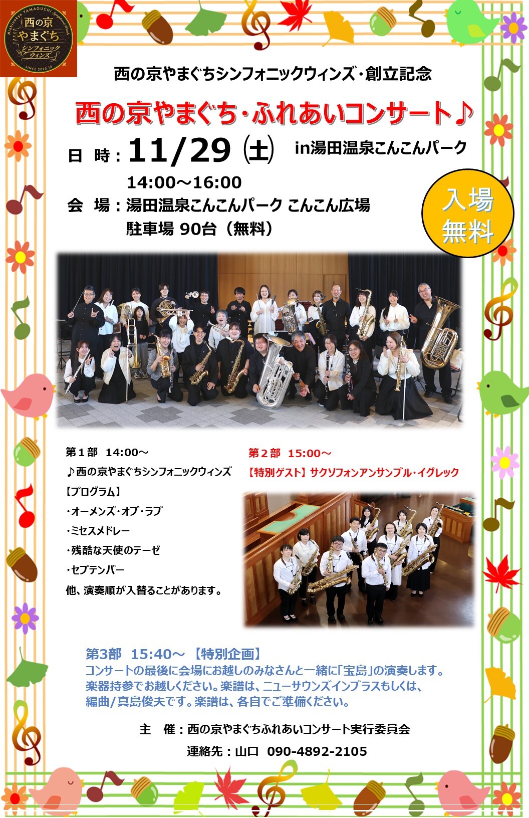 画像：西の京やまぐち・ふれあいコンサート