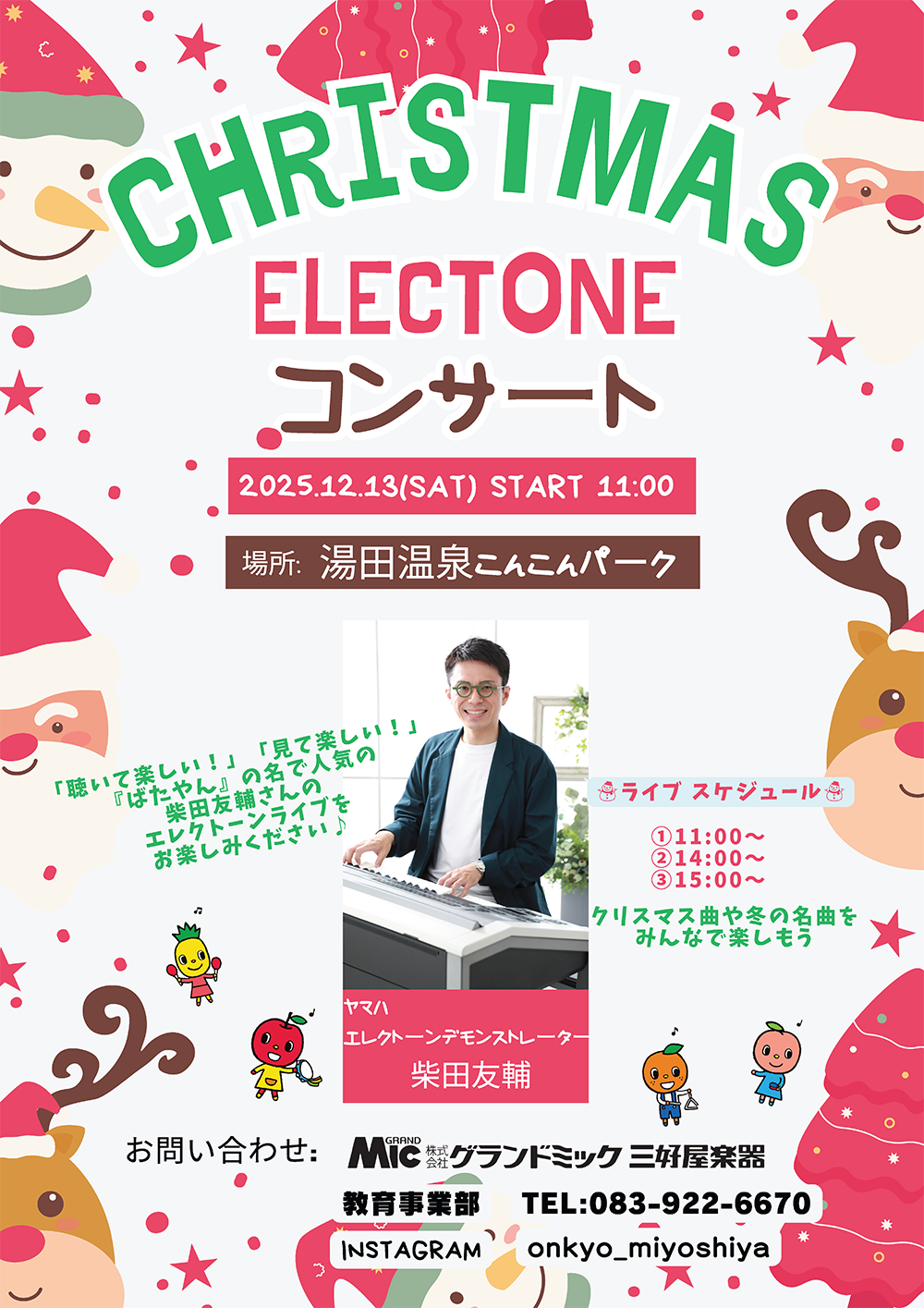 画像：Christmas エレクトーンコンサート