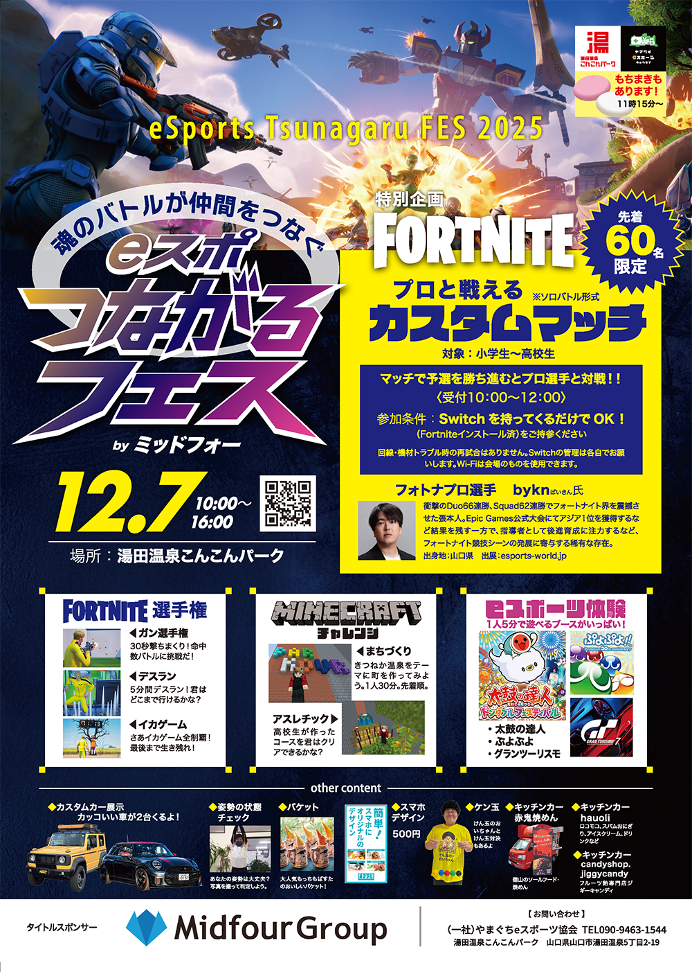 画像：eスポ つながるフェス