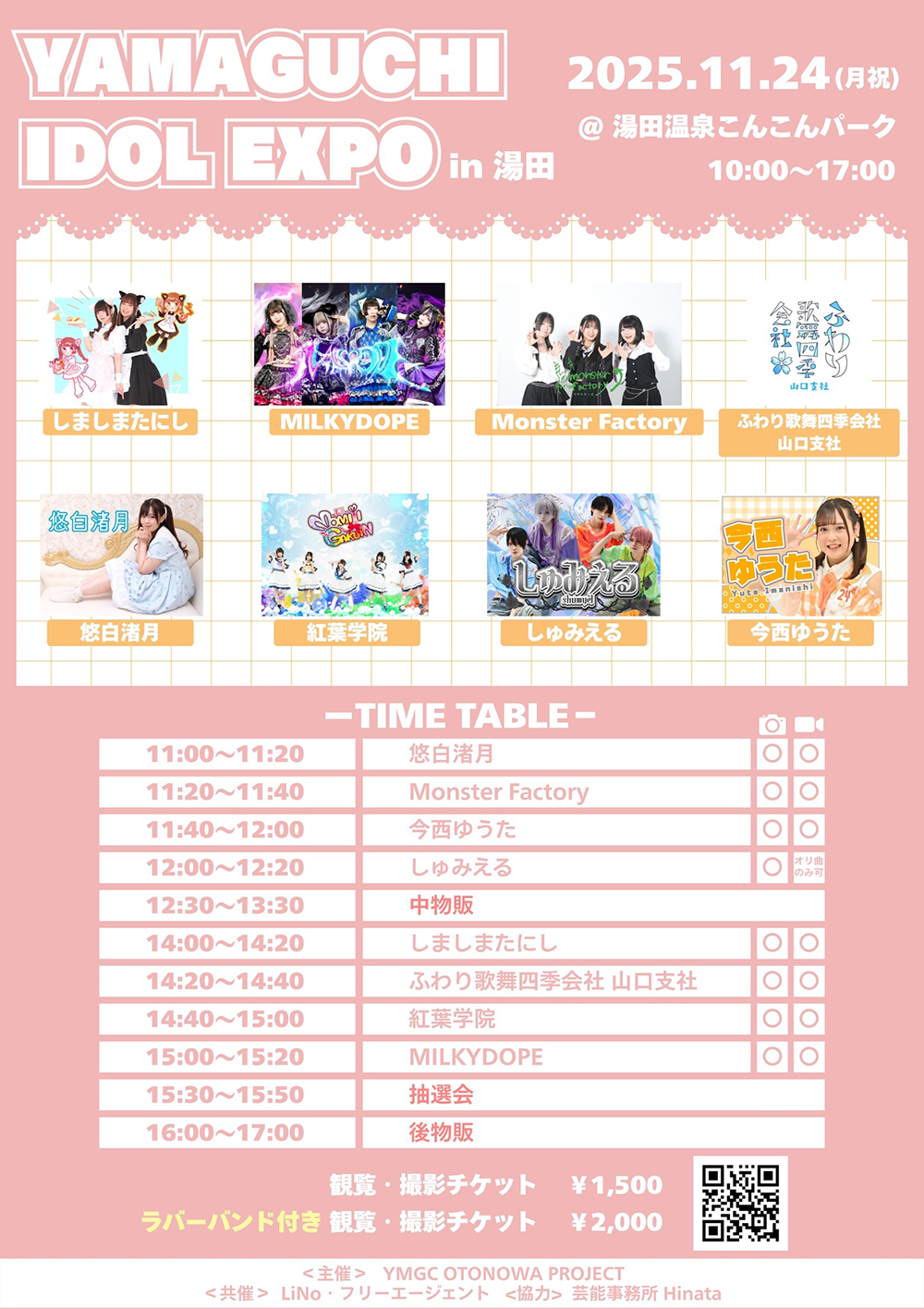 画像：YAMAGUCHI IDOL EXPO 2025