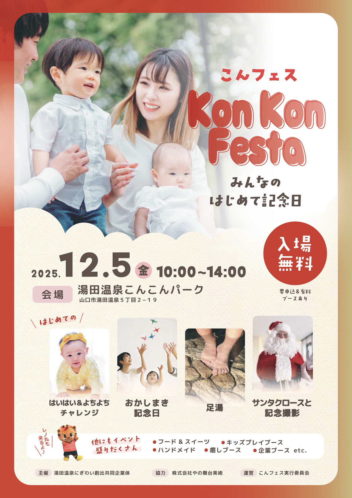 画像：こんフェス Kon Kon festa ～みんなのはじめて記念日～
