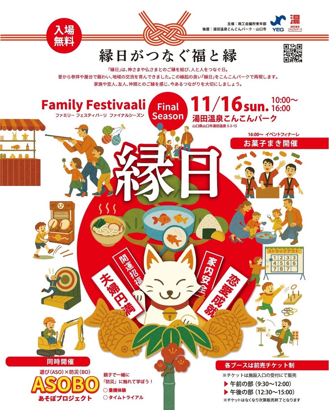 ファミリーフェスティバーリの様子