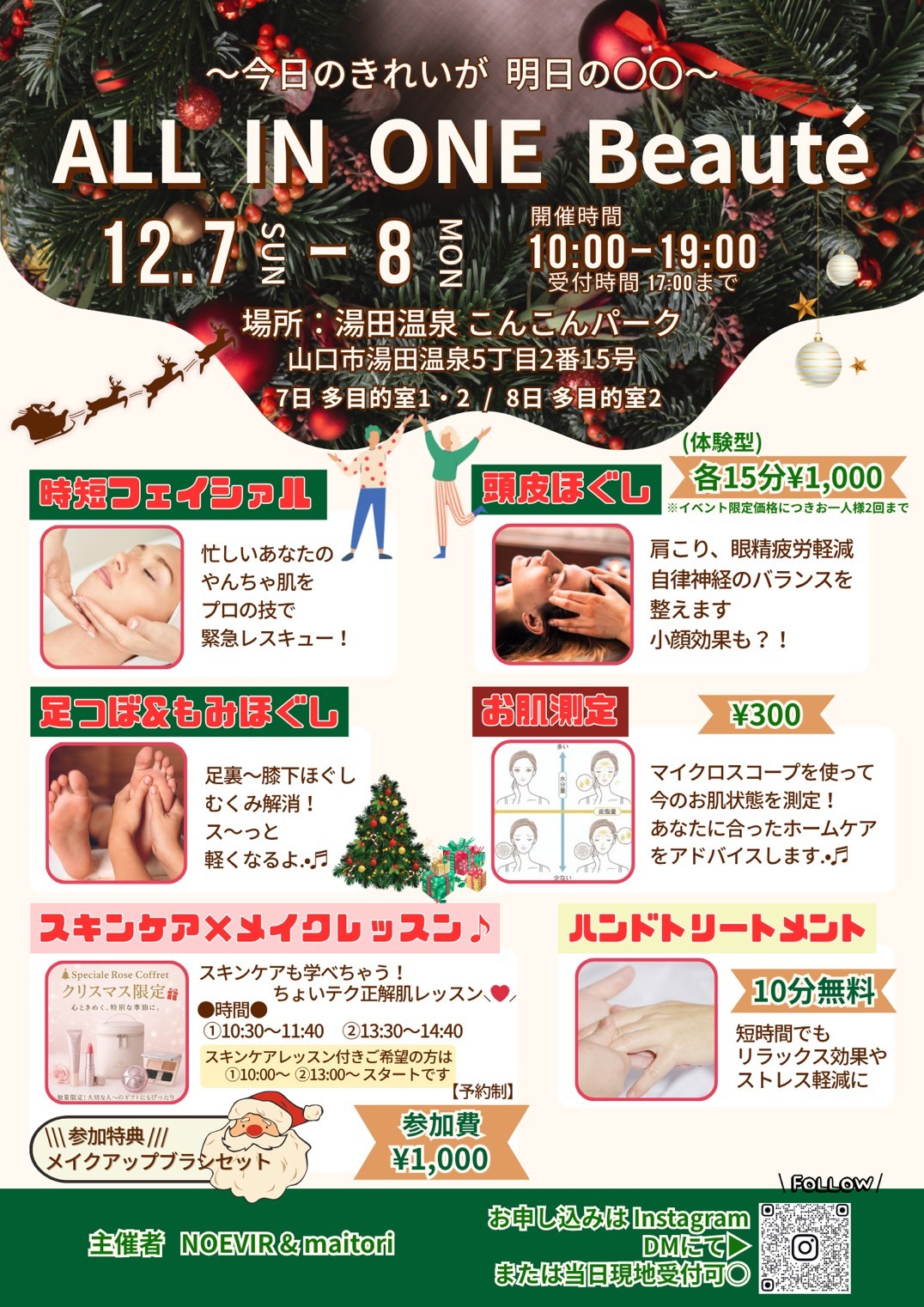 画像：ALL IN ONE Beaute