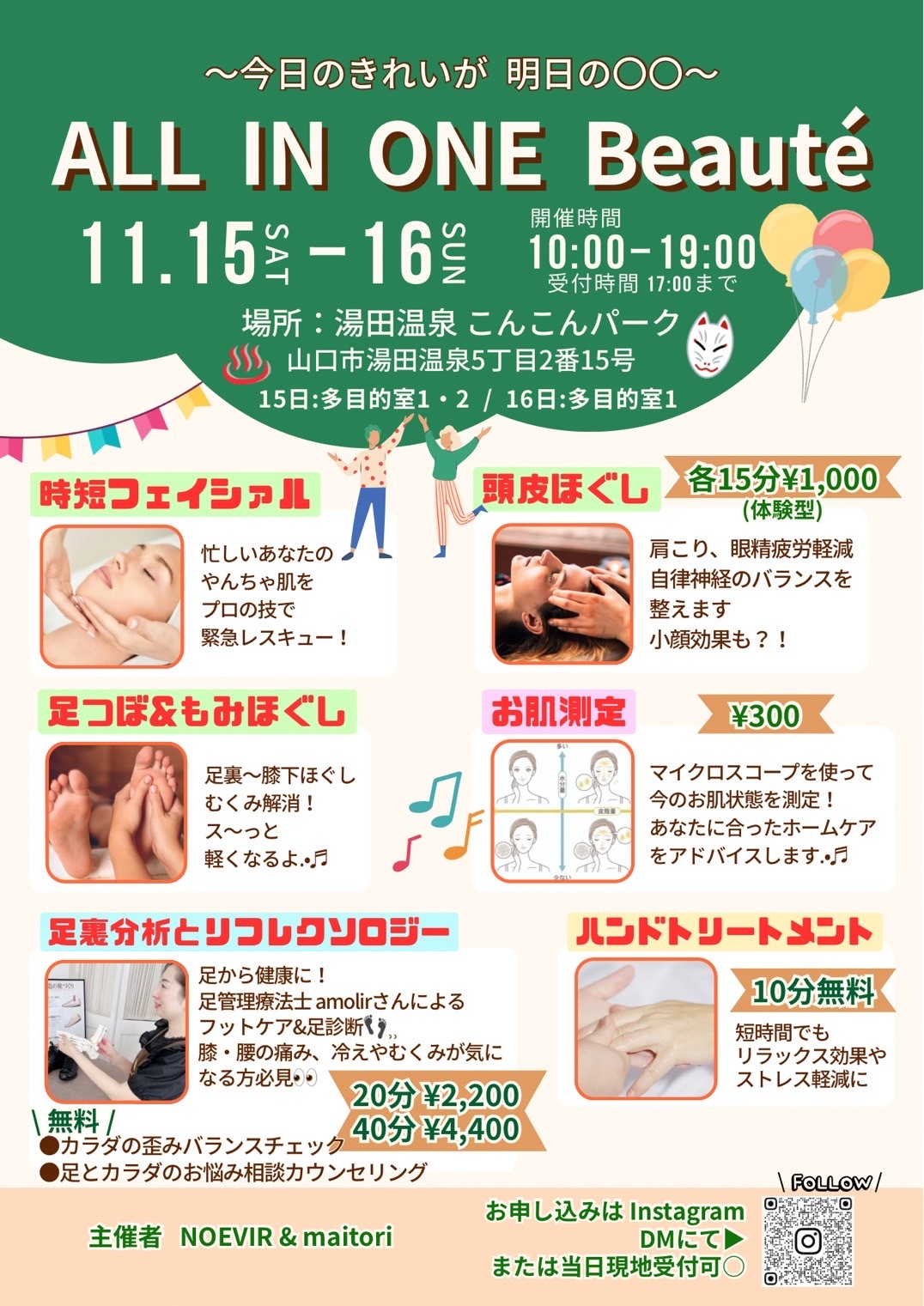 画像：ALL IN ONE Beauté