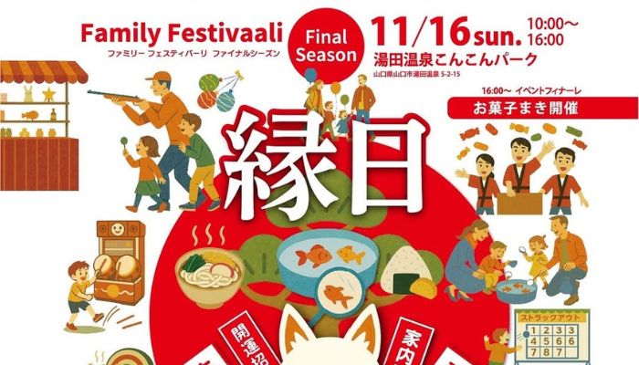 画像：ファミリーフェスティバーリ(Family Festivaali Final Season)