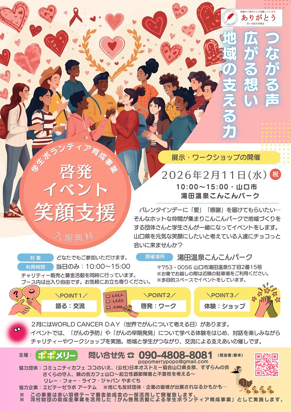 画像：啓発イベント笑顔支援