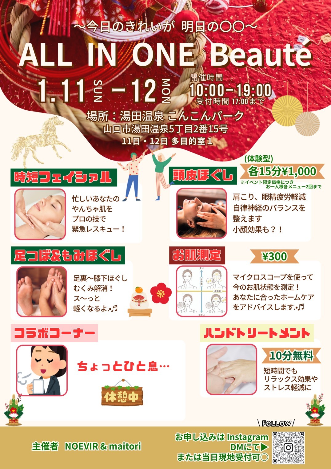 画像：ALL IN ONE Beaute