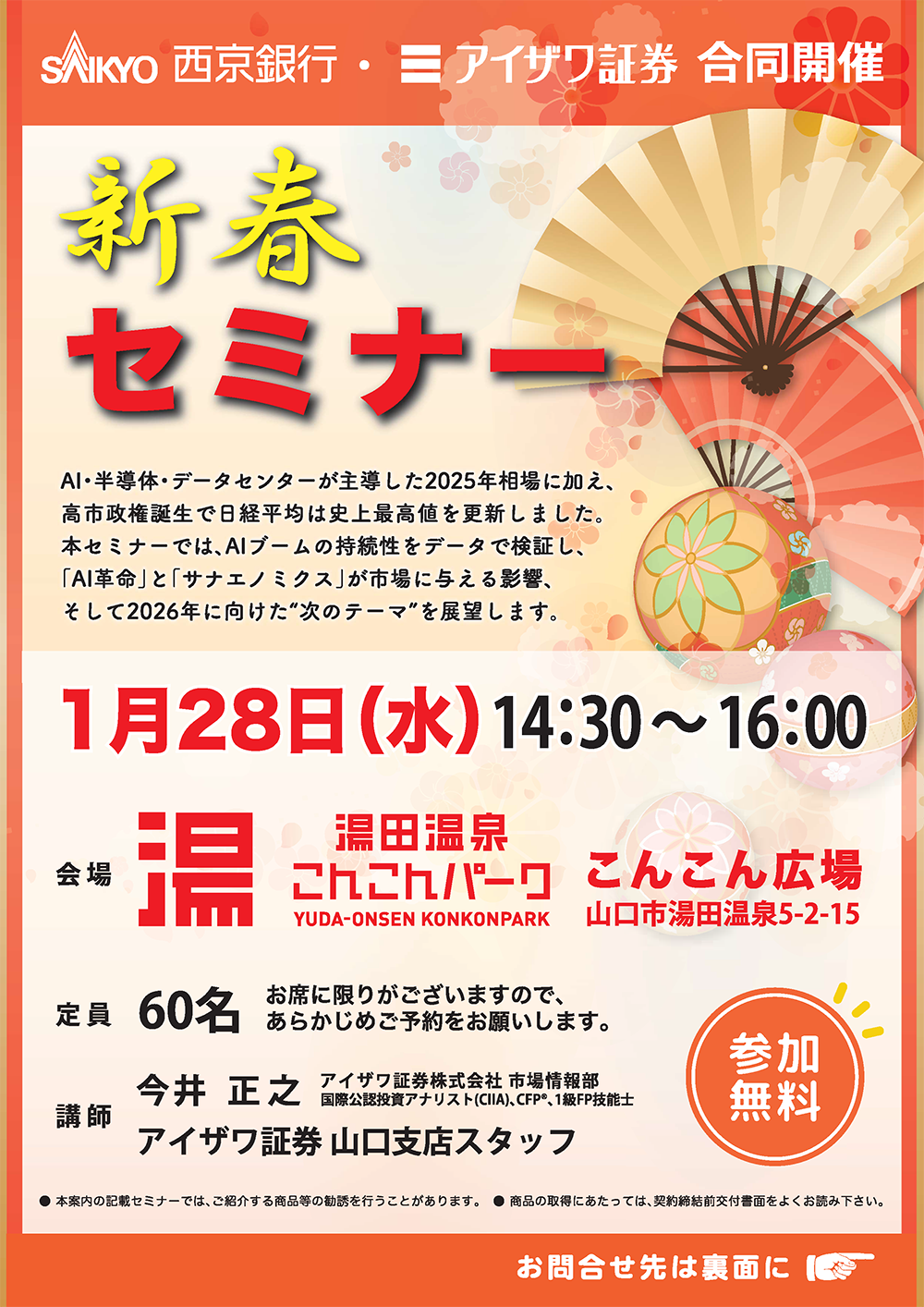 画像：新春セミナー