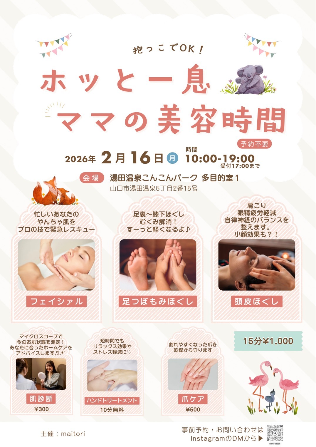 画像：ALL IN ONE Beauté