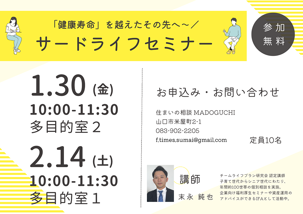 画像：シニアのためのサードライフセミナー 「健康寿命」を越えたその先へ～安心のサードライフを築く～
