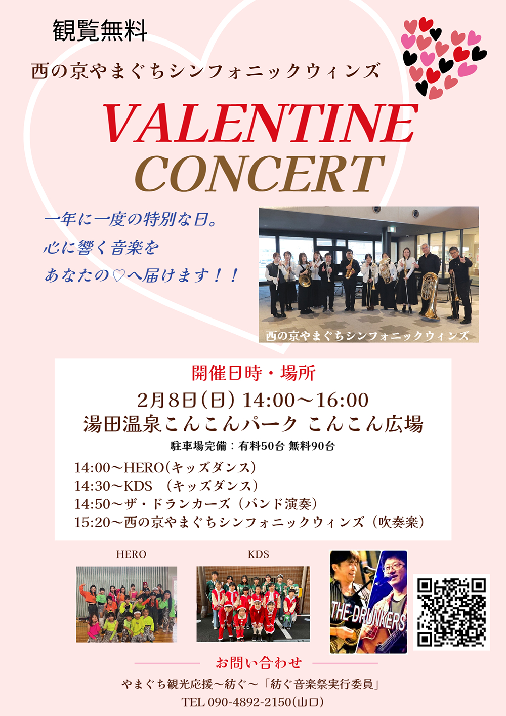 画像：バレンタインコンサート