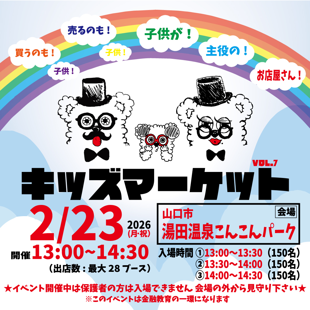 画像：キッズマーケット