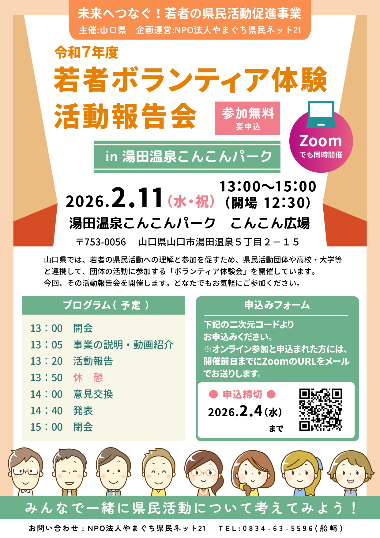 画像：令和７年度　若者ボランティア体験活動報告会
