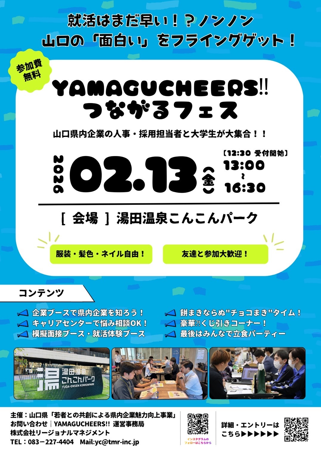 画像：YAMAGUCHEERS!!つながるフェス