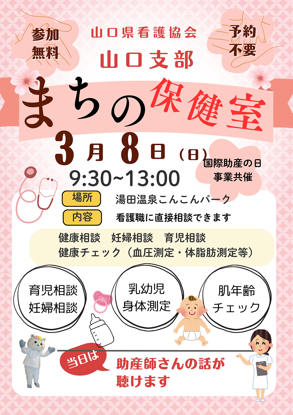 画像：まちの保健室