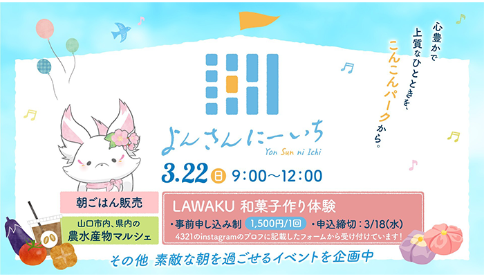 画像：4321(よんさんにーいち)