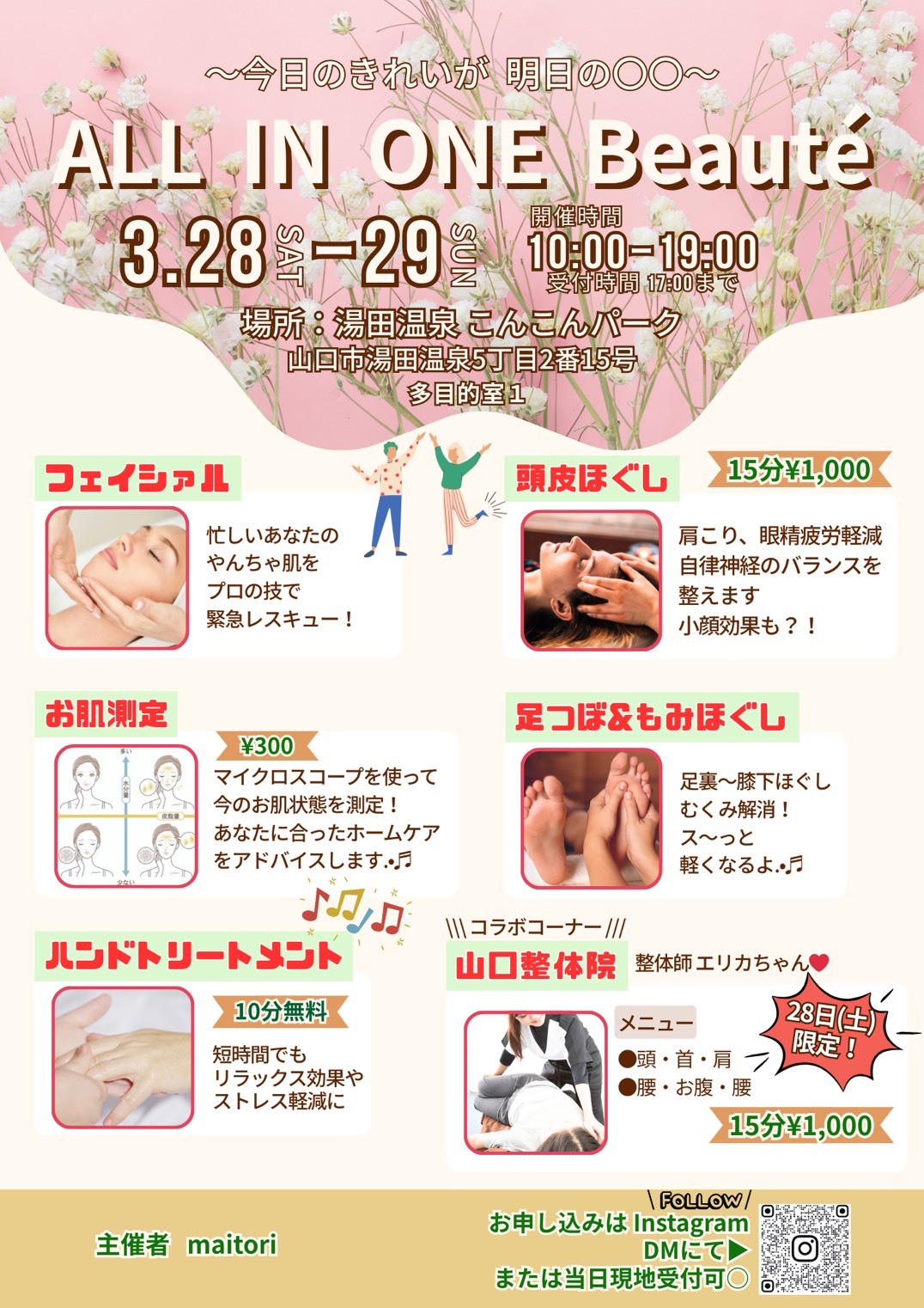 画像：ALL IN ONE Beauté