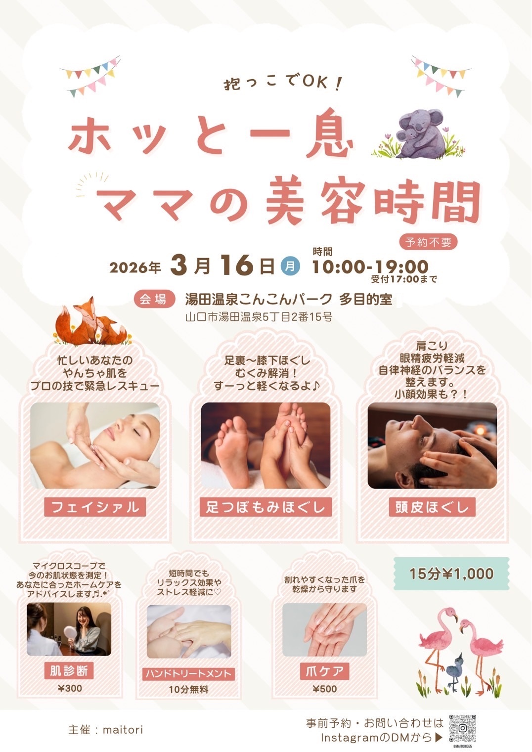 画像：ママの美容時間