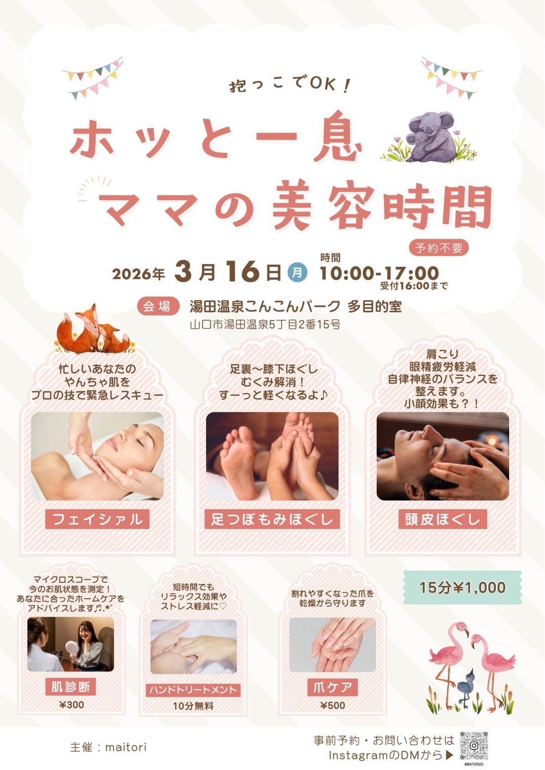 画像：ママの美容時間