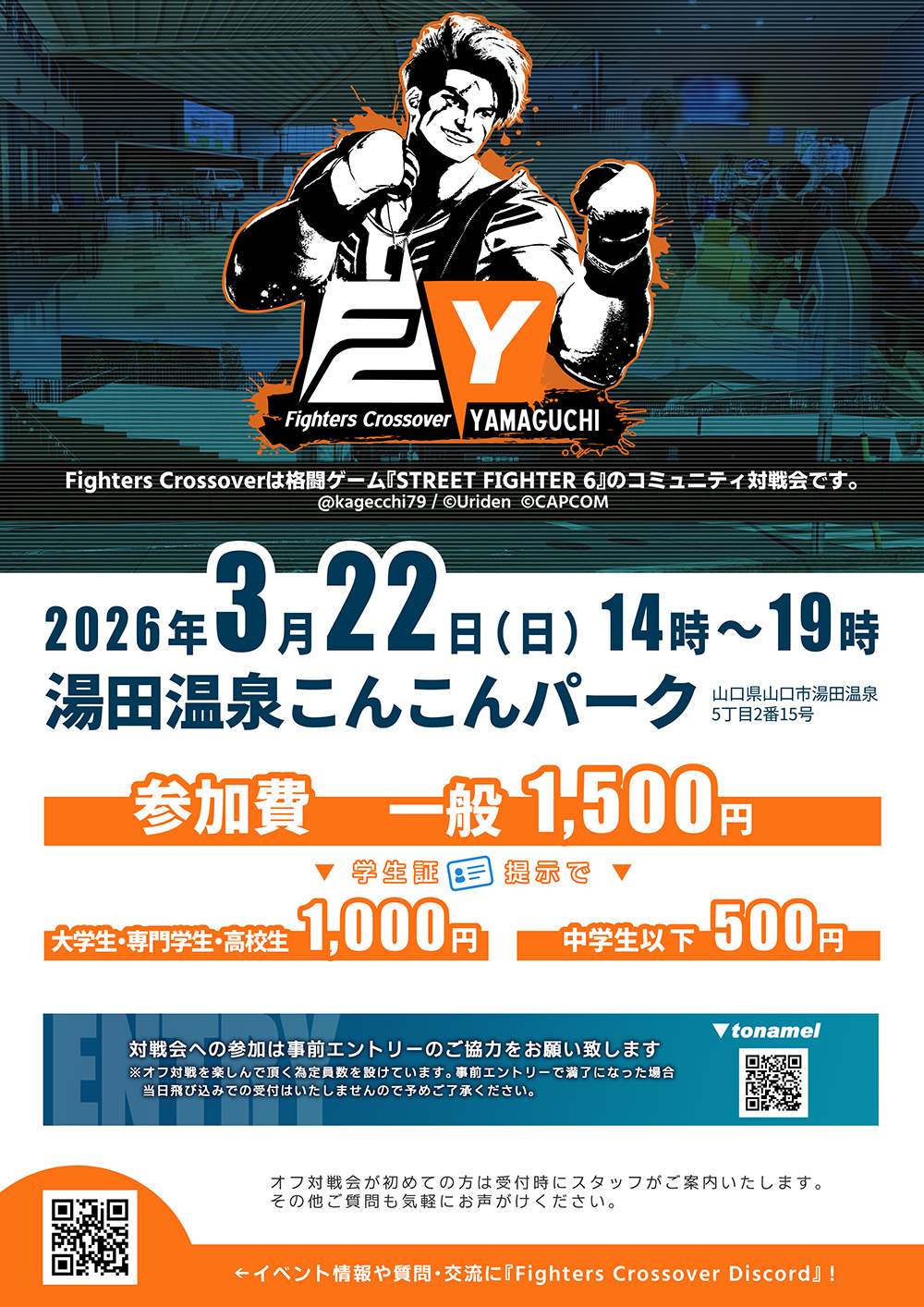 画像：Fighters Crossover YAMAGUCHI