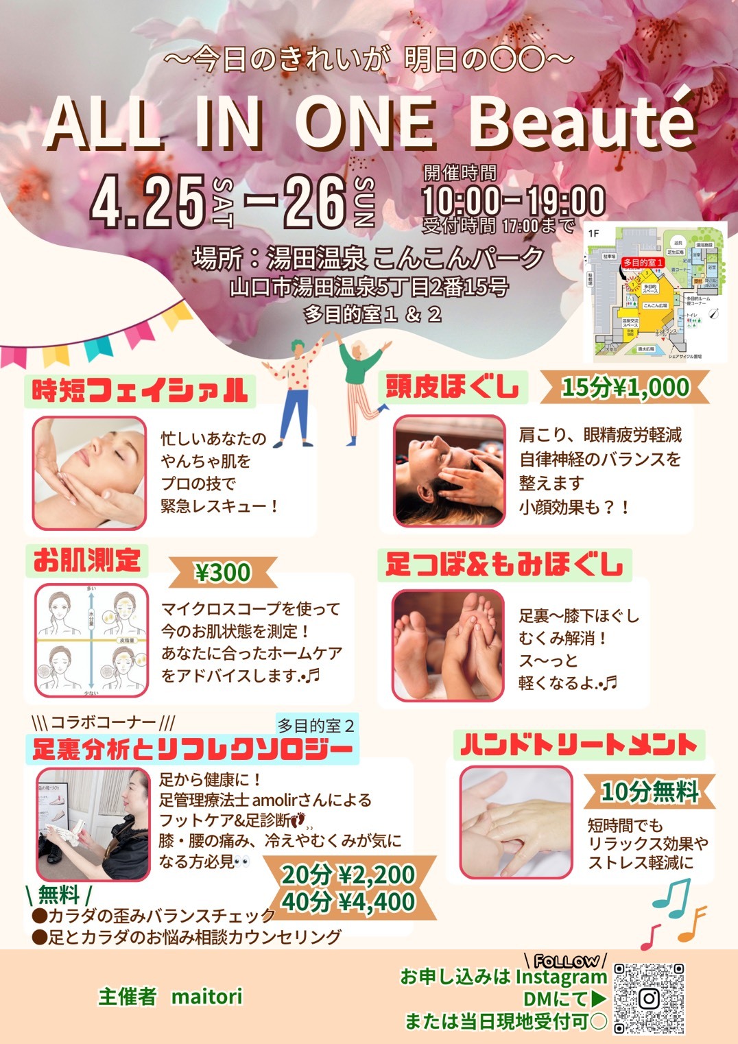 画像：ALL IN ONE Beauté