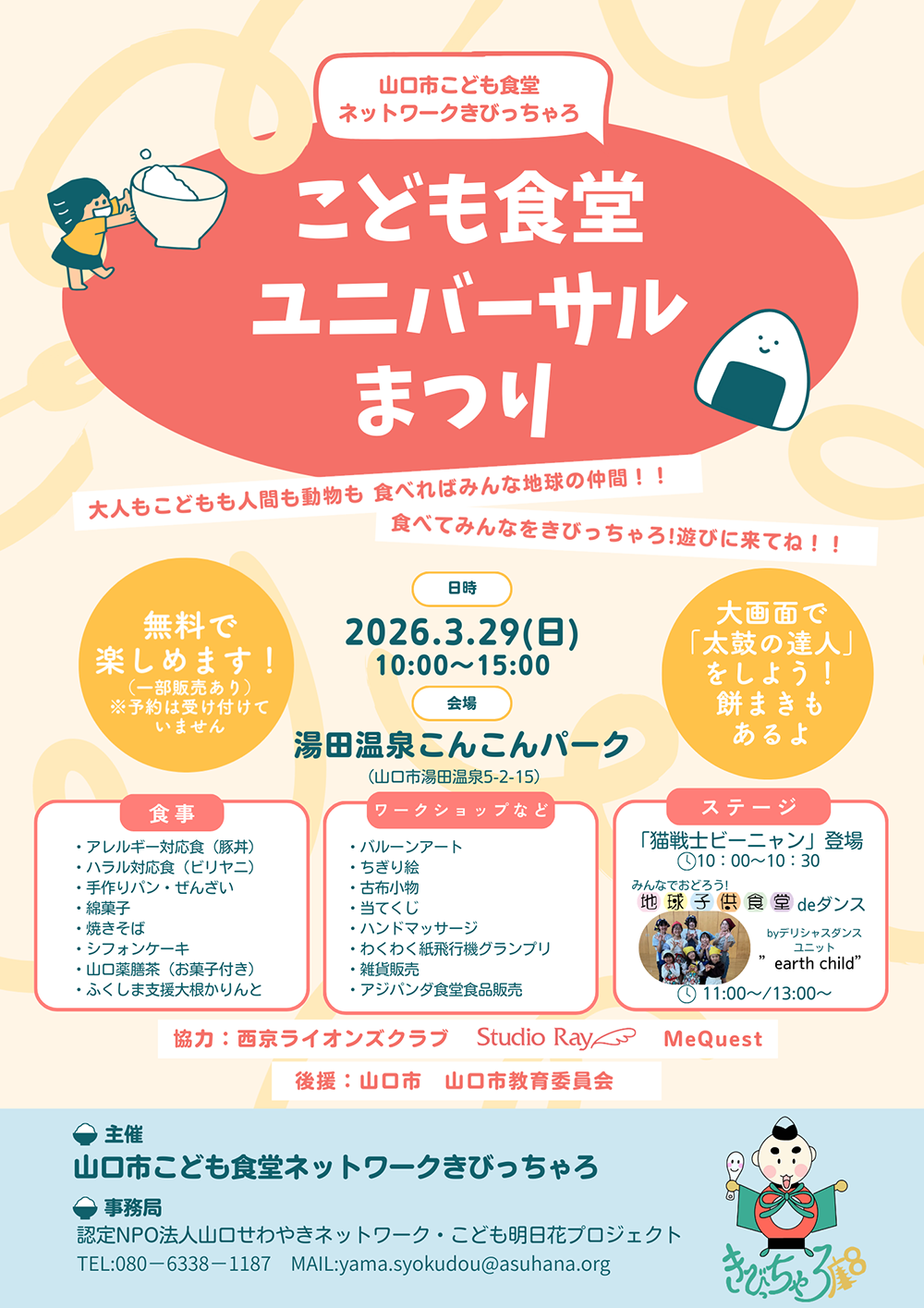 画像：こども食堂ユニバーサルまつり