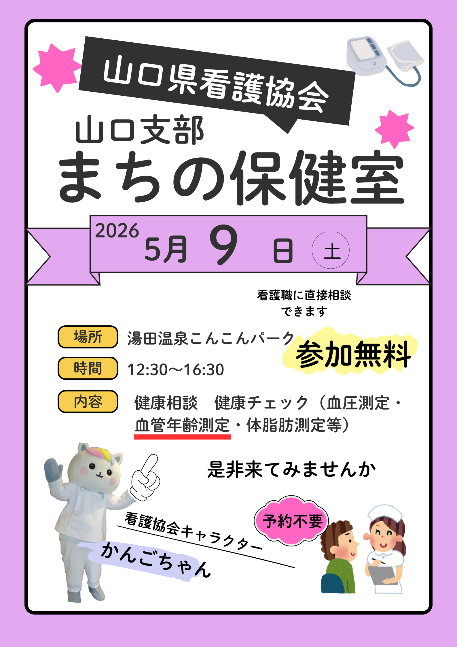 画像：まちの保健室