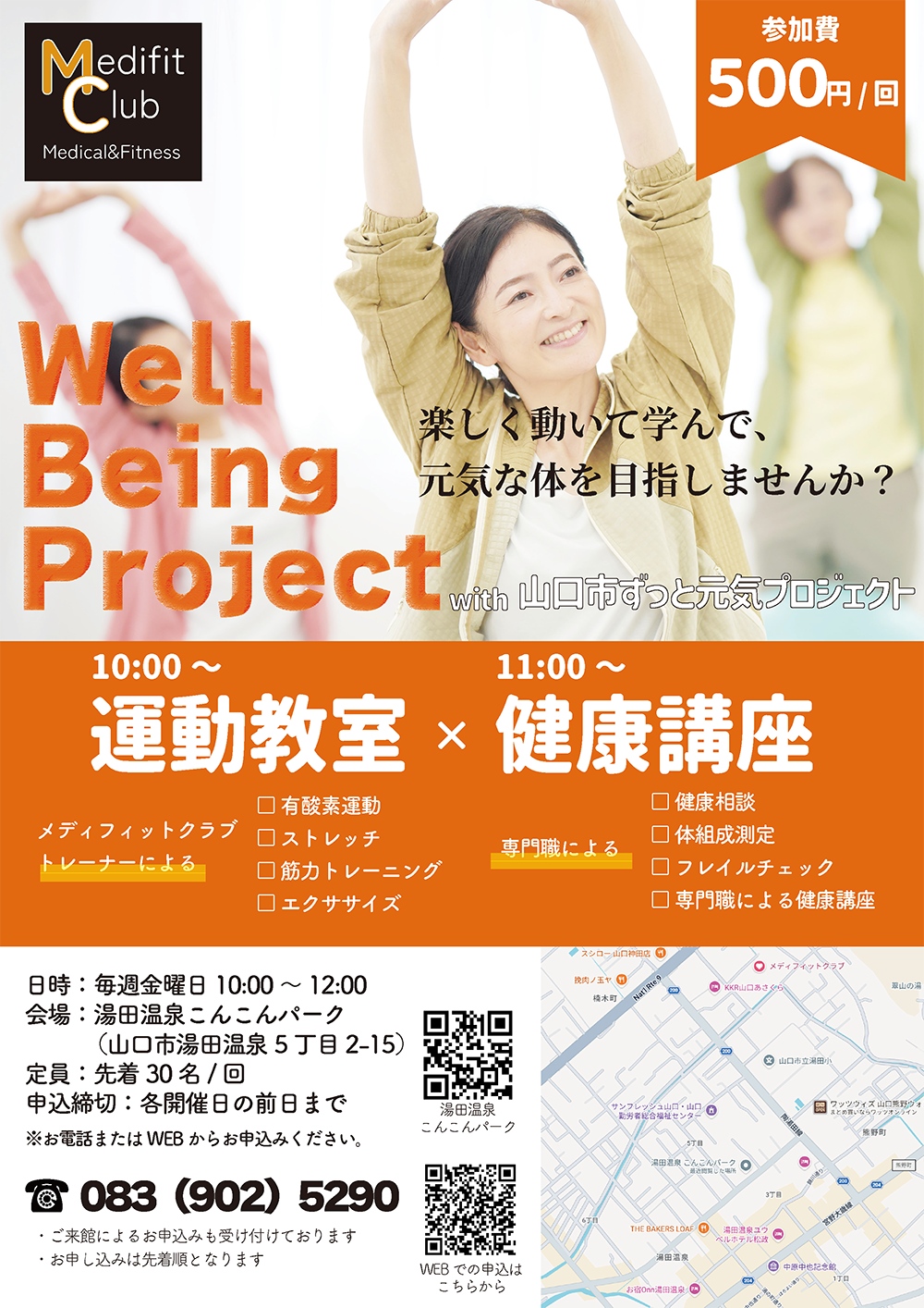 画像：Well Being Project with 山口市ずっと元気プロジェクト