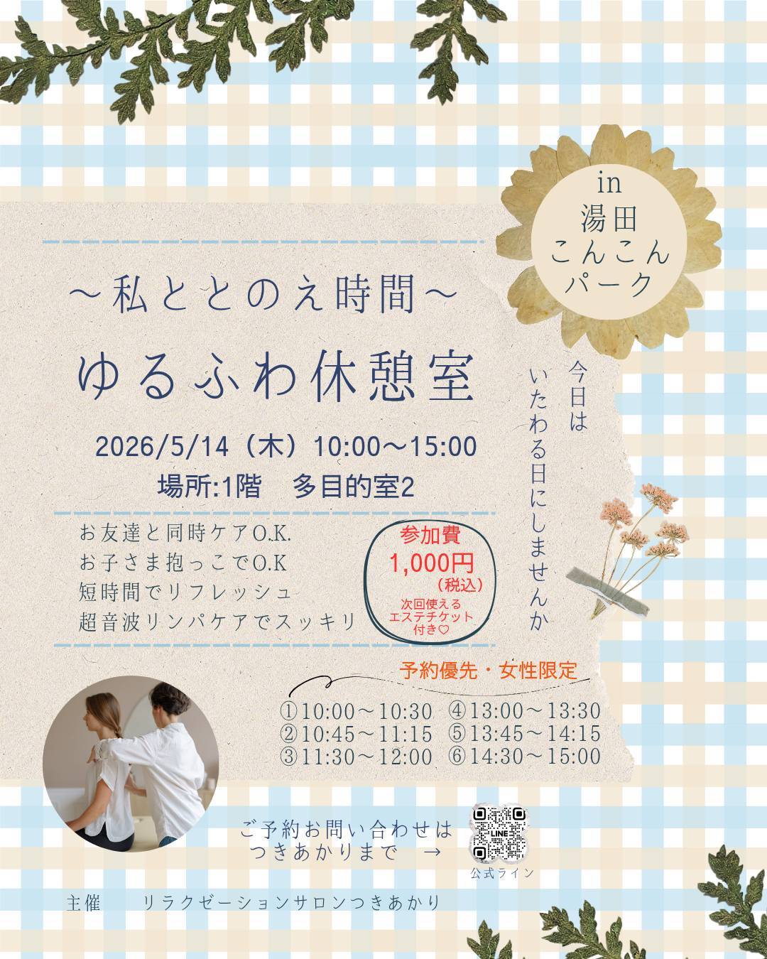 画像：～私ととのえ時間～ゆるふわ休憩室