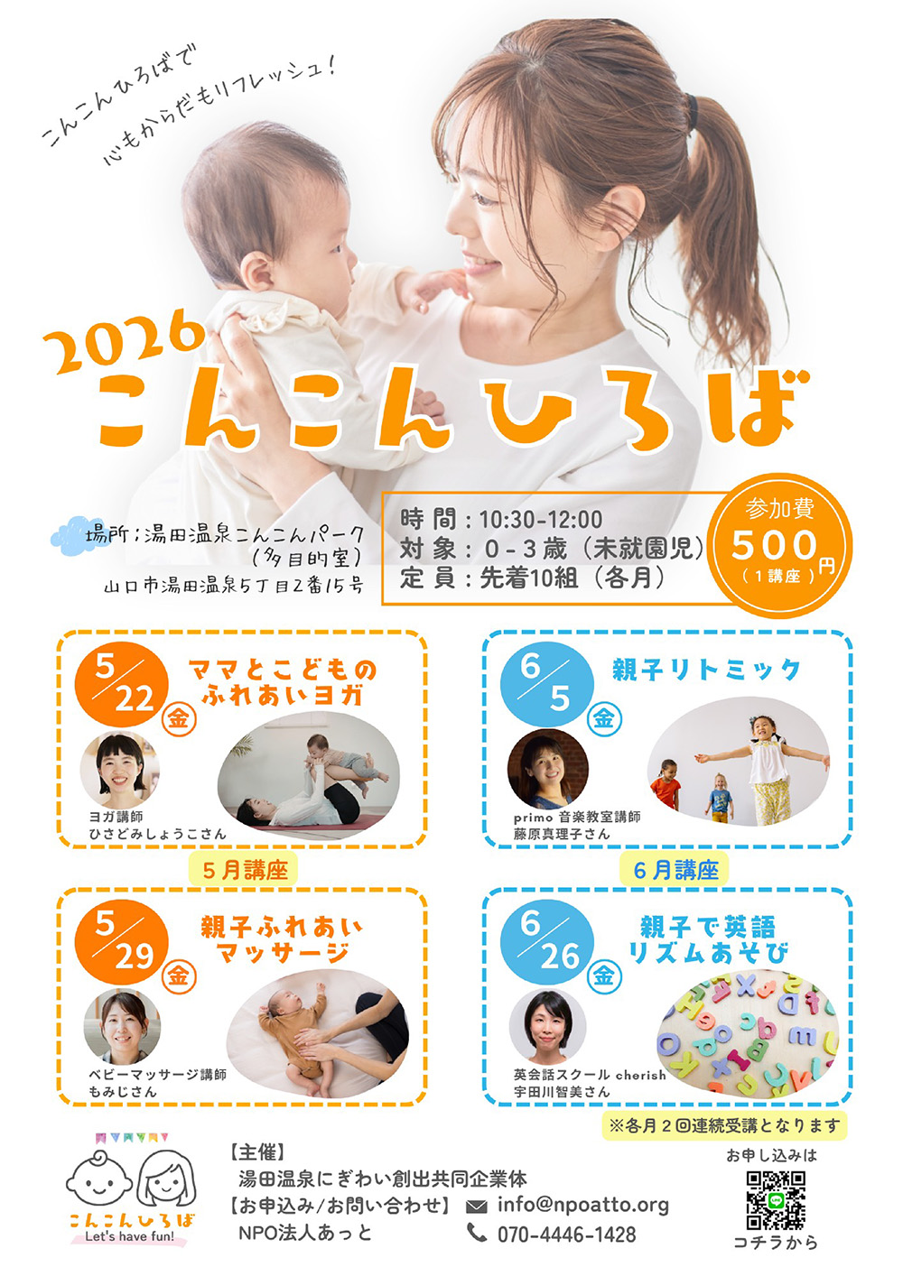 画像：2026 こんこんひろば