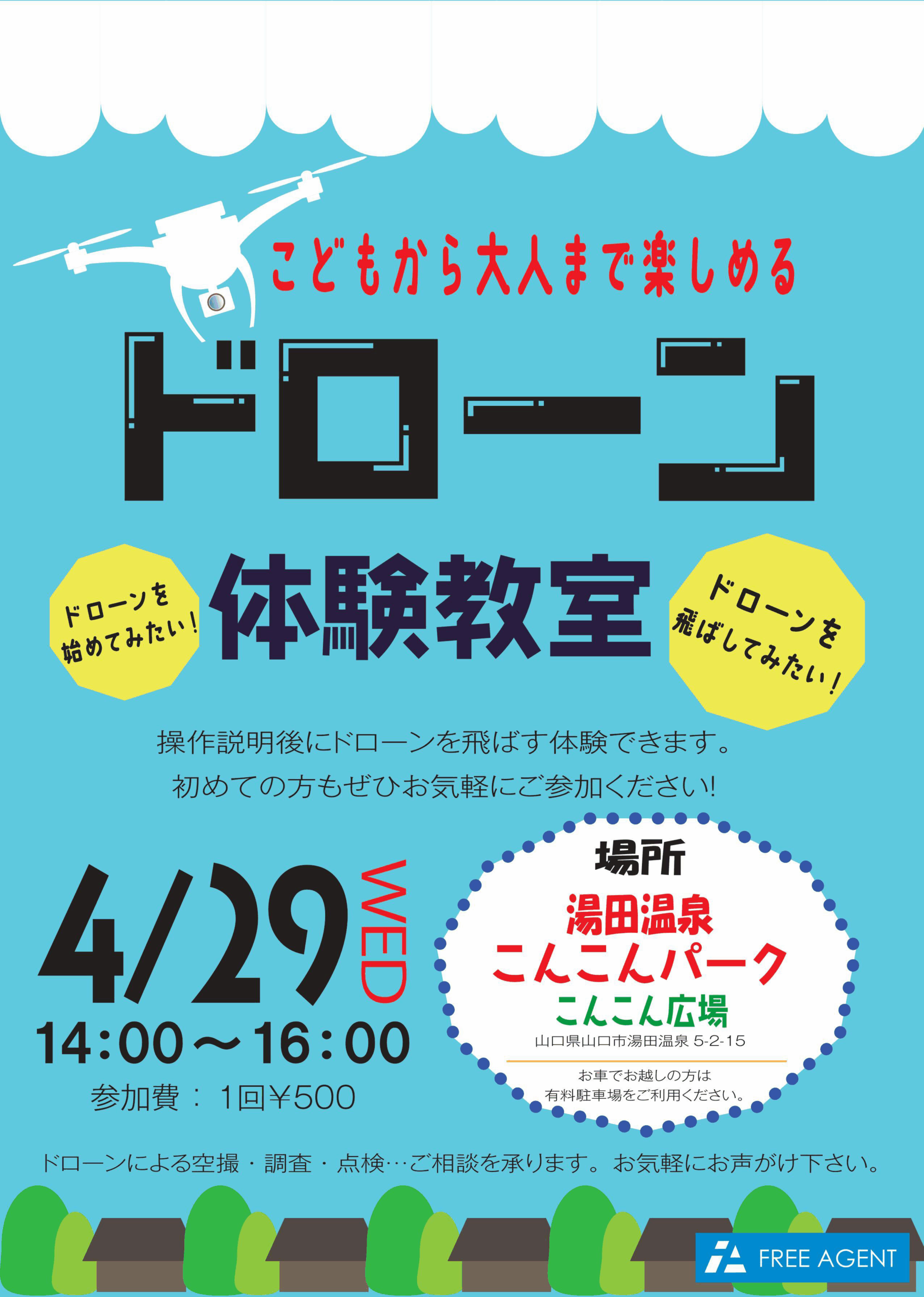 画像：ドローン体験教室