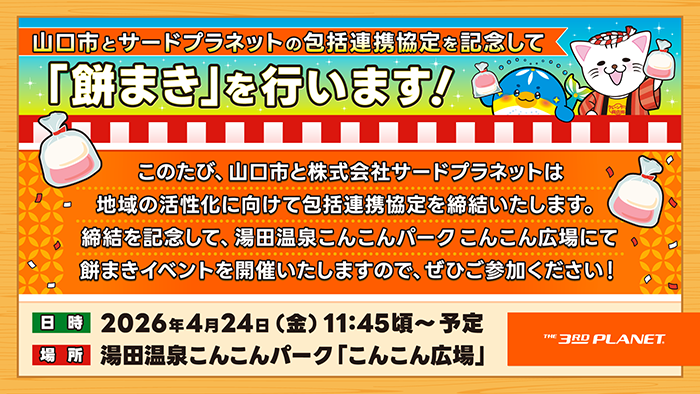 画像：山口市とサードプラネットの連携協定締結式