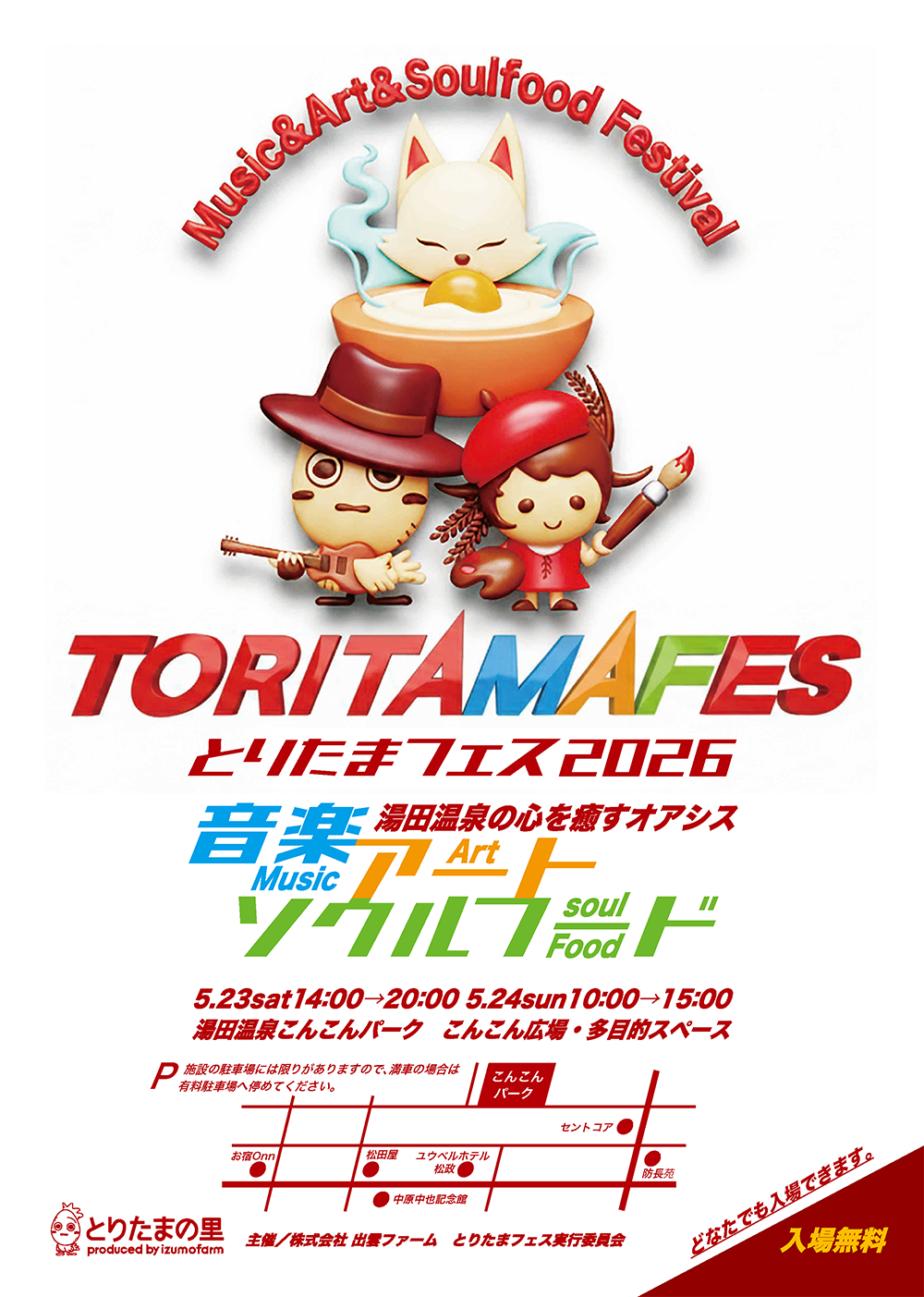 画像：とりたまフェス2026