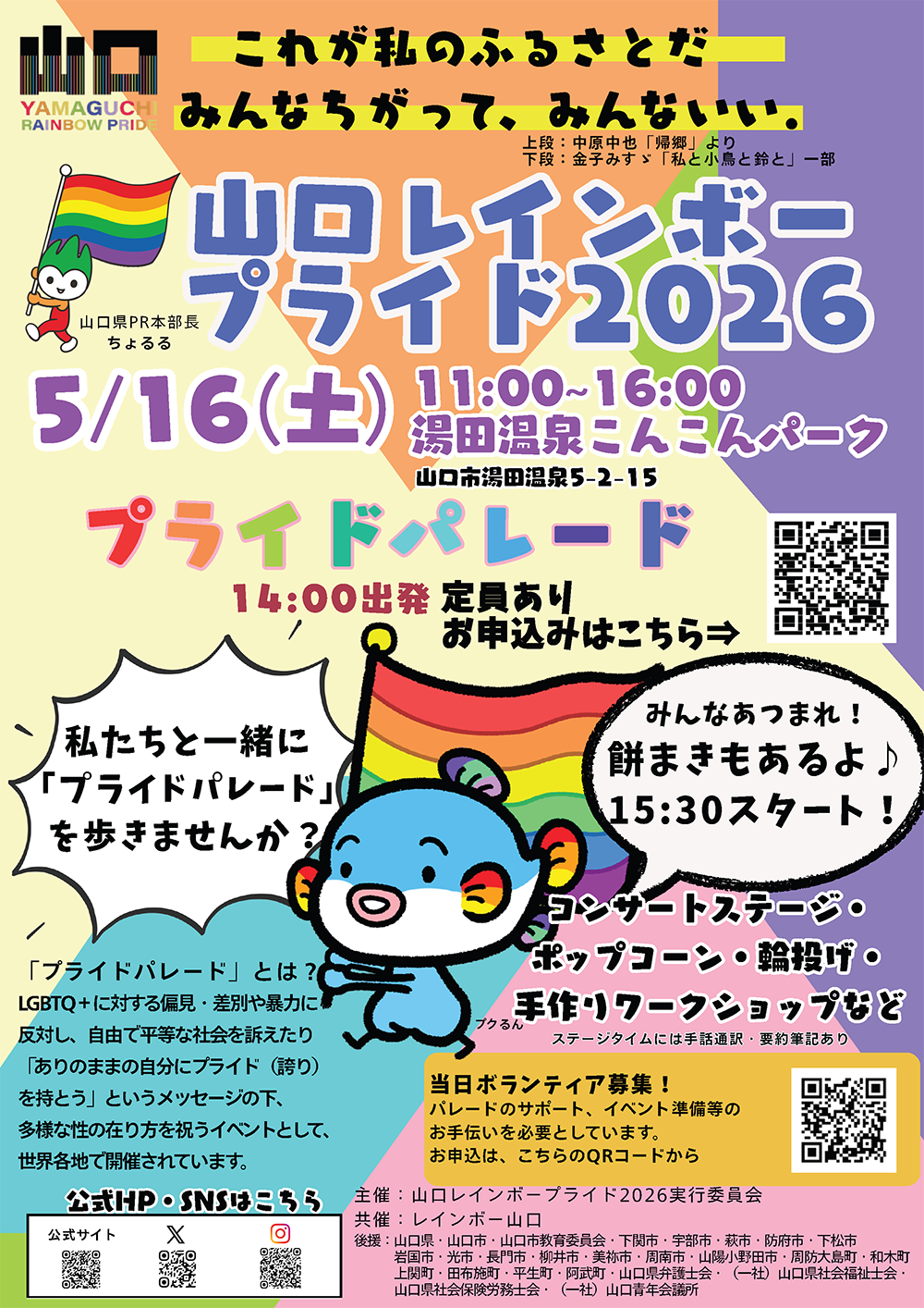 画像：山口レインボープライド2026